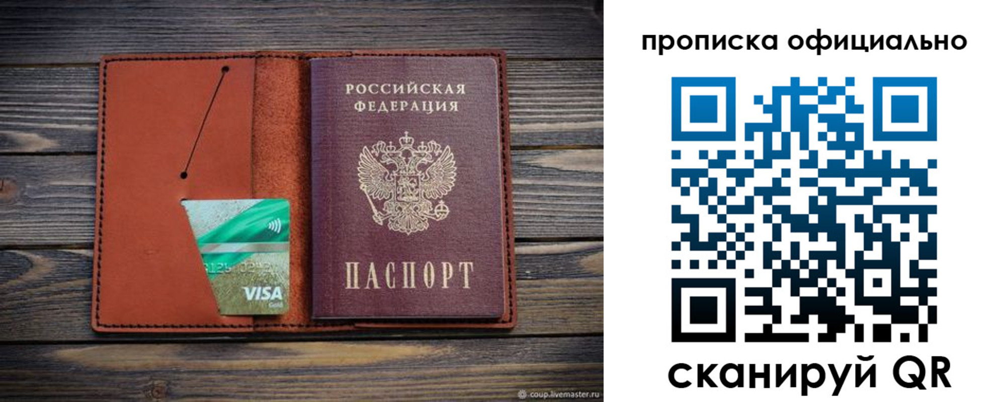 прописка законно в Гуково